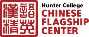 Hunter College Chinese Flagship Center